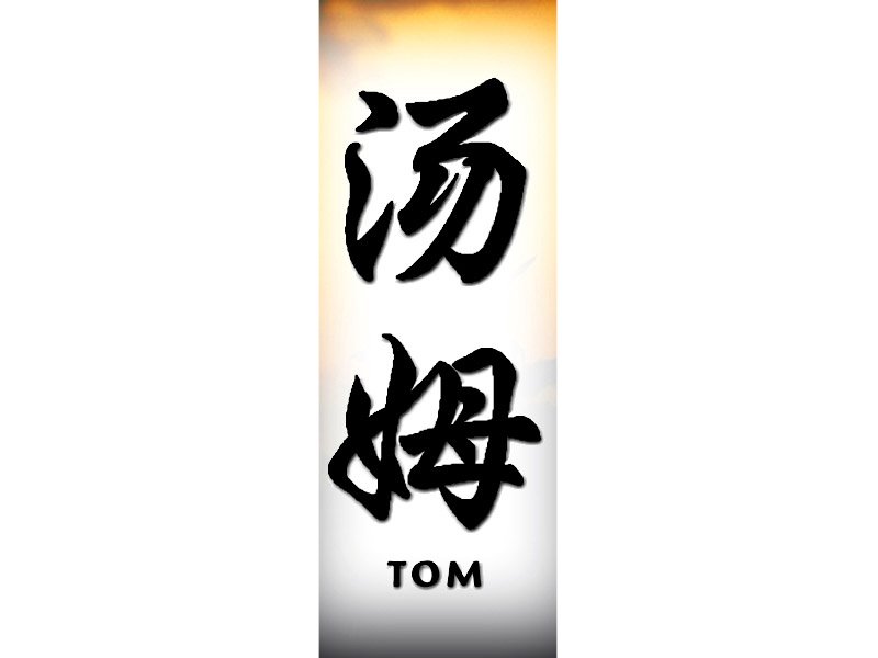 Tom Tattoo