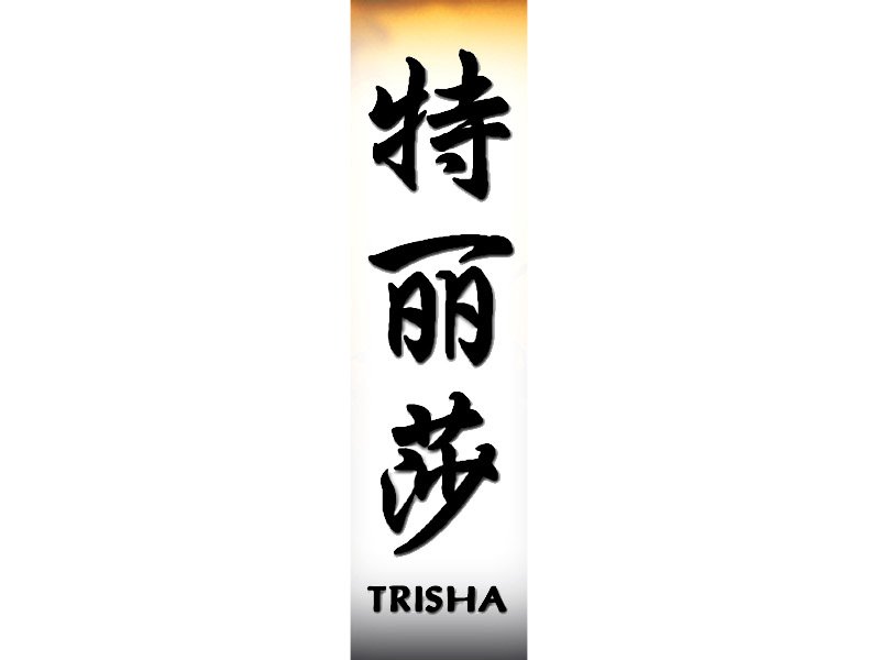 Trisha Tattoo T Chinese Names Home Tattoo Designs