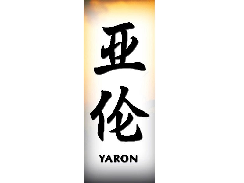 Yaron Tattoo