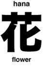 Japanese Kanji Symbols 26