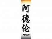 Adeon Tattoo