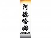 Adham Tattoo