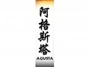 Agusta Tattoo