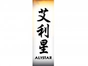 Alystar Tattoo