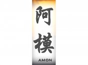 Amon