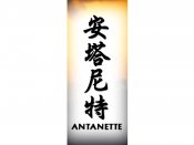 Antanette Tattoo