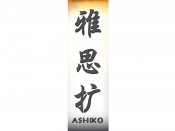 Ashiko