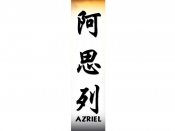 Azriel