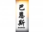 Barnes Tattoo