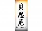Bethany Tattoo