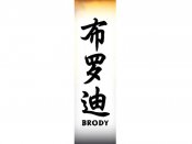 Brody Tattoo