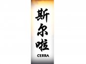 Cerra