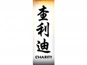 Charity Tattoo