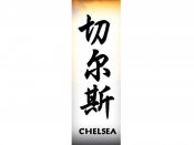 Chelsea Tattoo