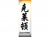 Clayton Tattoo