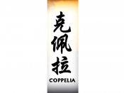 Coppelia Tattoo