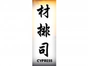 Cypress