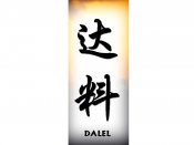 Dalel