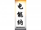 Deonah