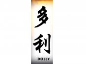 Dolly