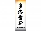 Dolores Tattoo