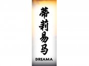 Dreama