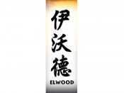 Elwood Tattoo