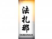 Farzanah