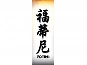 Fotini Tattoo