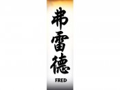 Fred Tattoo