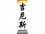 Genese Tattoo