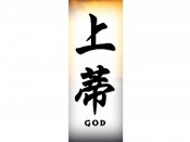 God Tattoo