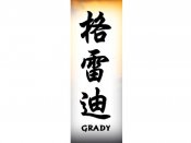 Grady Tattoo