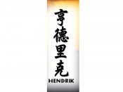 Hendrik Tattoo