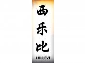 Hillevi