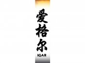 Igar Tattoo