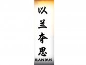 Ilandus