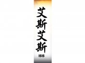 Isis Tattoo