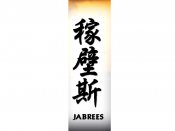 Jabrees