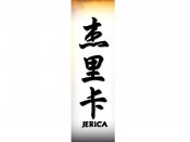 Jerica Tattoo