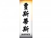 Justice Tattoo