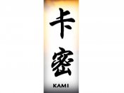 Kami