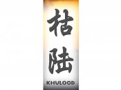 Khulood