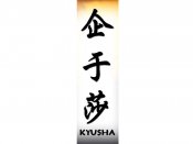Kyusha