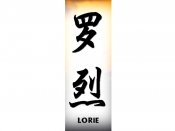 Lorie