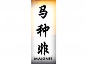 Majonfe