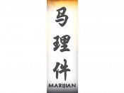 Marijian