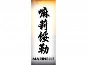 Marinelle