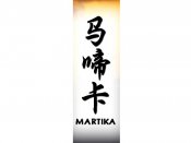 Martika Tattoo