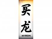 Myron